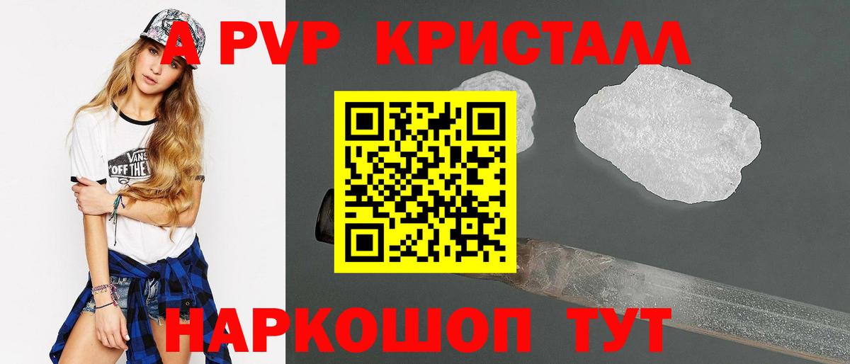 Альфа ПВП Crystall Арсеньев
