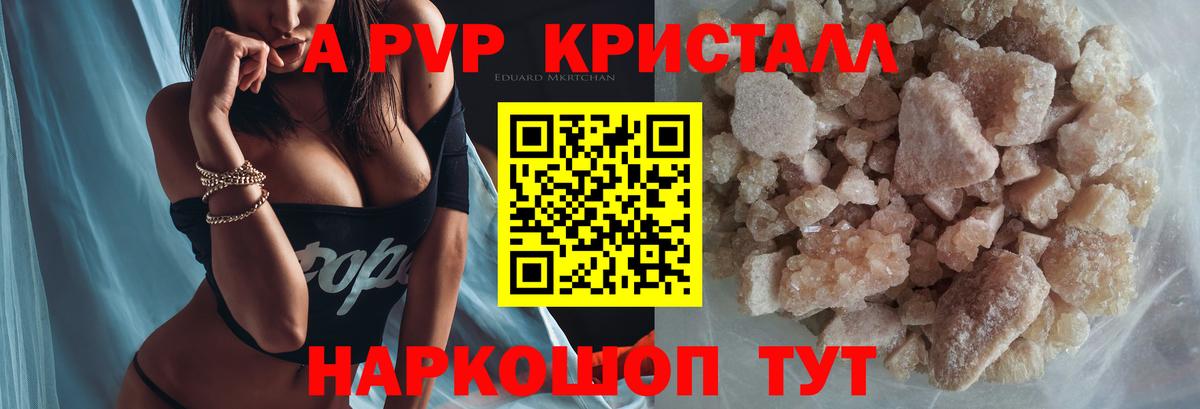Alpha-PVP СК  Альфа ПВП крисы CK  A PVP  Арсеньев  APVP Crystall  Вход с VPN 