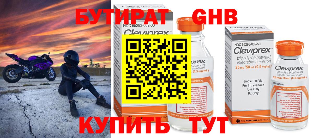 Арсеньев  Бутират оксибутират  Вход с VPN 