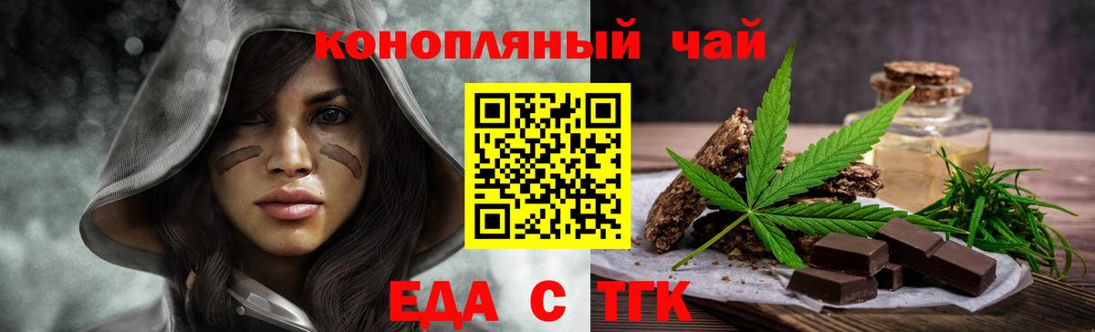 Еда ТГК конопля  Вход с VPN  Арсеньев 