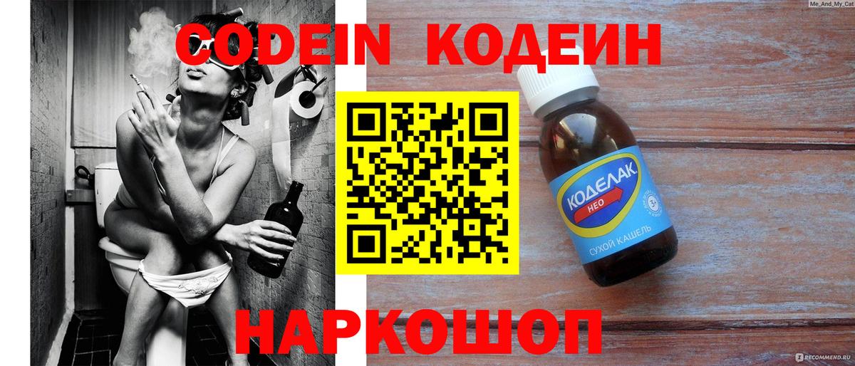 Кодеиновый сироп Lean напиток Lean (лин)  Вход с VPN  Арсеньев  Codein Purple Drank 