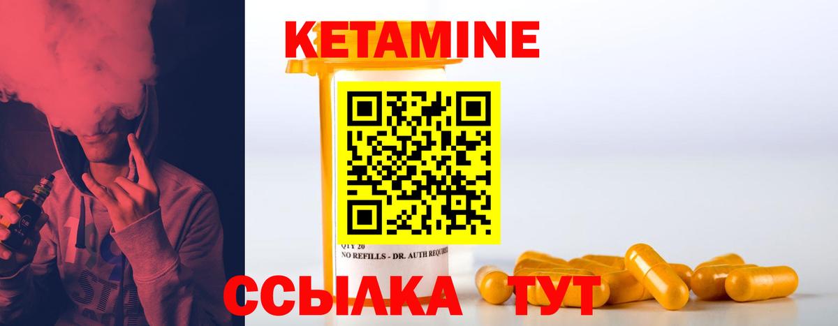 Кетамин ketamine Арсеньев