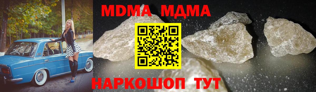 МДМА crystal  Вход с VPN  МДМА  МДМА crystal  Арсеньев 