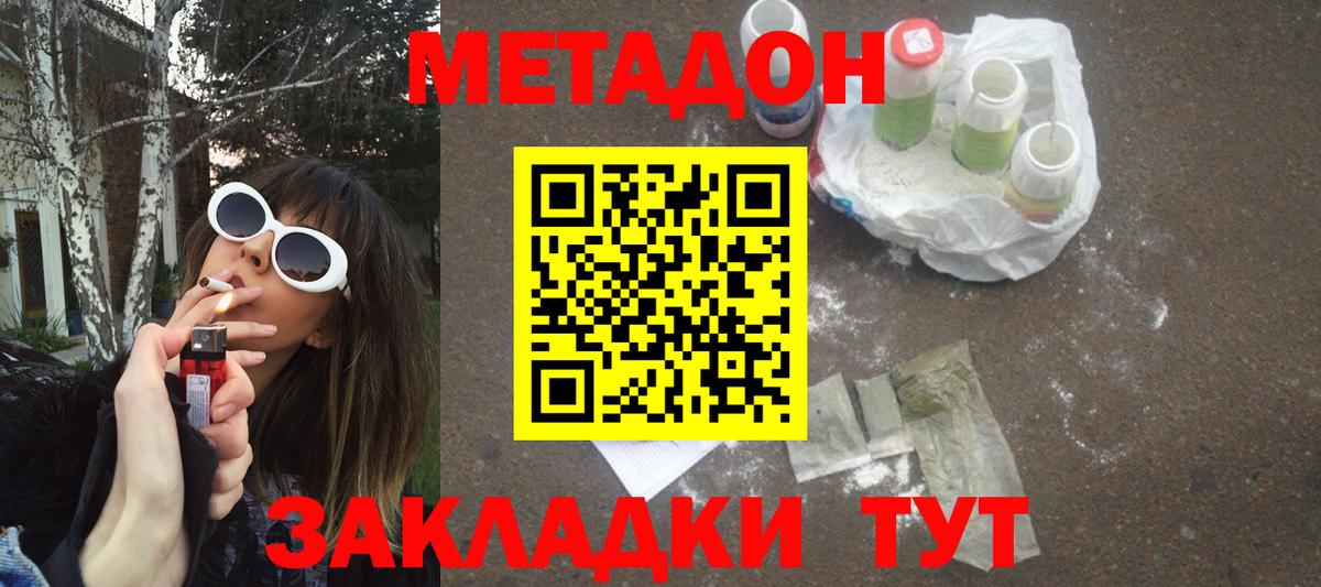 Метадон белоснежный Арсеньев